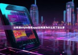 比特派bitpie钱包app|比特派为什么涨了这么多