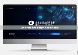 比特派钱包官网下载|以太钱包比特派