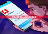 下载比特派钱包app|比特派无法认证