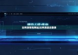 比特派钱包网址|比特派退出登录