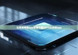比特派钱包app官网下载|2018比特派app