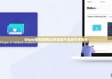 bitpie钱包官网|比特派是不是全节点钱包
