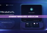 比特派钱包下载网站|比特派一键卖币多久到账
