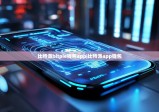 比特派bitpie钱包app|比特派app钱包