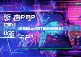 比特派钱包app官网下载|比特派钱包很卡