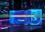 比特派钱包网址|比特派和比特币的区别