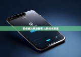安卓版比特派钱包|比特派未激活