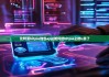 比特派bitpie钱包app|如何把bitpie上的u卖了