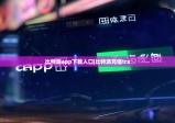 比特派app下载入口|比特派充值trx