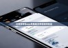 比特派钱包app苹果版|比特派如何验证