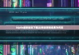 biptie最新版本下载|比特派转账收费为何高