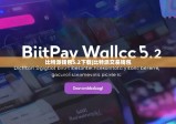 比特派钱包5.2下载|比特派交易钱包