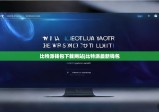 比特派钱包下载网站|比特派最新钱包