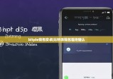 bitpie钱包安卓|比特派钱包等待确认