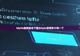 biptie最新版本下载|bitpie官网多少钱一个