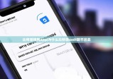 比特派钱包app|为什么比特派usdt转不出去
