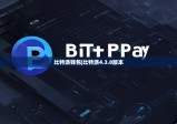 比特派钱包|比特派4.3.8版本