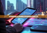 比特派钱包app苹果版|比特派转账太慢怎么办