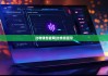 比特钱包官网|比特派蓝牙