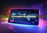 2025比特派钱包下载|比特派如何恢复