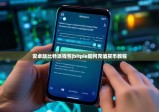 安卓版比特派钱包|bitpie如何充值买币教程