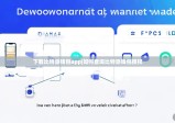 下载比特派钱包app|如何查询比特派钱包授权