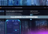 bitpie钱包官网|bitpie在新手机如何登录