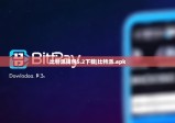 比特派钱包5.2下载|比特派.apk