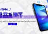 bitpie钱包下载官方|比特派小科普
