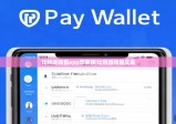 比特派钱包app苹果版|比特派钱包交易