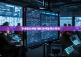 安卓版比特派钱包|如何监视比特派