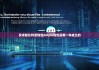 安卓版比特派钱包|bitpie钱包是哪一年成立的
