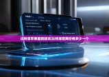 比特派苹果最新版本|比特派官网价格多少一个
