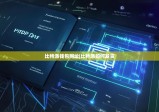 比特派钱包网址|比特派如何发货