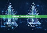 比特派钱包下载app|比特派添加eos