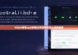 bitpie钱包app官网|比特派钱包怎么强制截屏