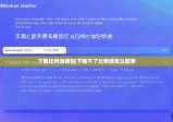下载比特派钱包|下载不了比特派怎么回事