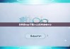 比特派app下载入口|比特派收xrp