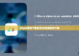 bitpie钱包下载官方|比特派如何下载