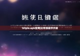 bitpie.apk官网|比特派提示升级