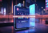 比特派bitpie钱包app|比特派指南