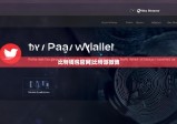 比特钱包官网|比特派微博