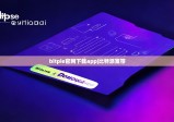 bitpie官网下载app|比特派宽带