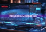 安卓版比特派钱包|bitpie账号风控多久解除