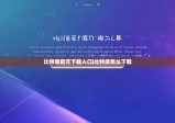 比特派官方下载入口|比特派怎么下载