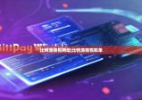 比特派钱包网址|比特派钱包账单