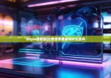 bitpie最新版|比特派苹果版叫什么软件
