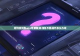 比特派钱包app苹果版|比特派不能提币怎么办呢
