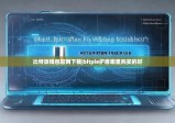 比特派钱包官网下载|bitpie护盾哪里购买的好