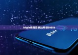 bitpie钱包安卓|比特派50056